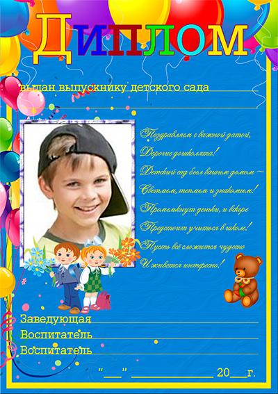 Именные поздравления выпускникам детского сада при вручении диплома