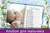 Вес нашей сыночка в первый год жизни, вставить фотографию в рамку онлайн