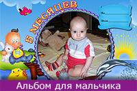 Сыночку 5 месяцев, онлайн фоторамки для детей для 1 альбома с надписями