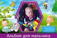 7 месяцев нашему сыну,оформление детских рамок онлайн