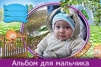 Моему сыну исполнилось 8 месяцев, фоторамки для восьми месячного малыша онлайн