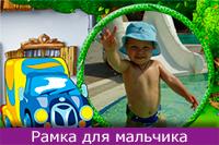 Рамка для мальчика с машиной, красиво оформить детское фото онлайн