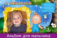 Вставить фото 11 месячного мальчика в рамку онлайн, Мой сын