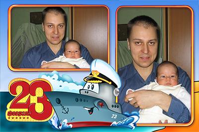 Я поздравляю тебя Мой адмирал, открытка на 23 февраля с фото онлайн