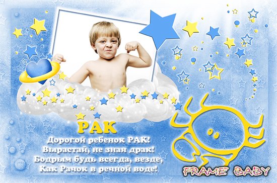 Детская рамочка со знаком зодиака Рак, фотошоп online