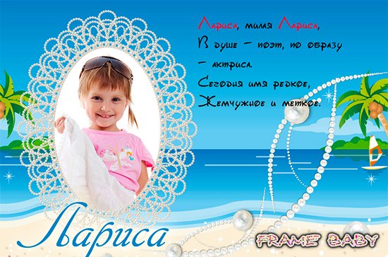 Сценарий на имя лариса Сценарий на имя лариса