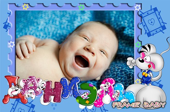 Создать именную рамку для сына своими руками онлайн, Наш Даниэль