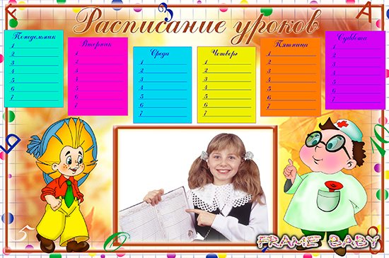 Расписание уроков на 6 дней с Незнайкой, можно оформить свое фото онлайн
